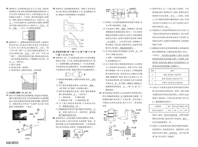 《26秋初中一遍过八上物理教科单元卷教用_2026秋初中教辅合集_2027一遍过_2026《一遍过》8上_2027《天星教育•一遍过》8上物理（教科版）》第6页预览