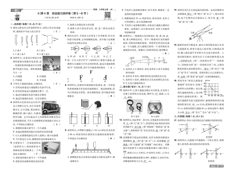 《26秋初中一遍过八上物理教科单元卷教用_2026秋初中教辅合集_2027一遍过_2026《一遍过》8上_2027《天星教育•一遍过》8上物理（教科版）》第7页预览