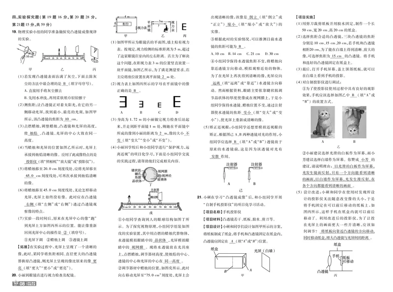 《26秋初中一遍过八上物理教科单元卷教用_2026秋初中教辅合集_2027一遍过_2026《一遍过》8上_2027《天星教育•一遍过》8上物理（教科版）》第8页预览