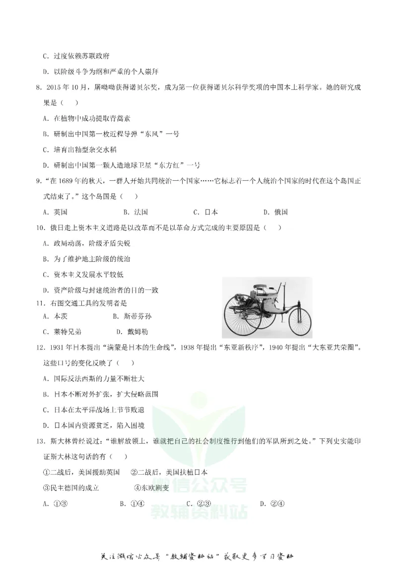 《2019广西贵港市中考历史真题及答案_初高中资料库_初中资料库（转存避免链接过期失效）_初中历史》第2页预览