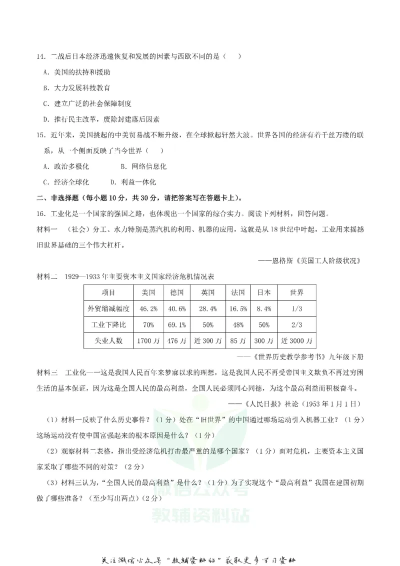 《2019广西贵港市中考历史真题及答案_初高中资料库_初中资料库（转存避免链接过期失效）_初中历史》第3页预览