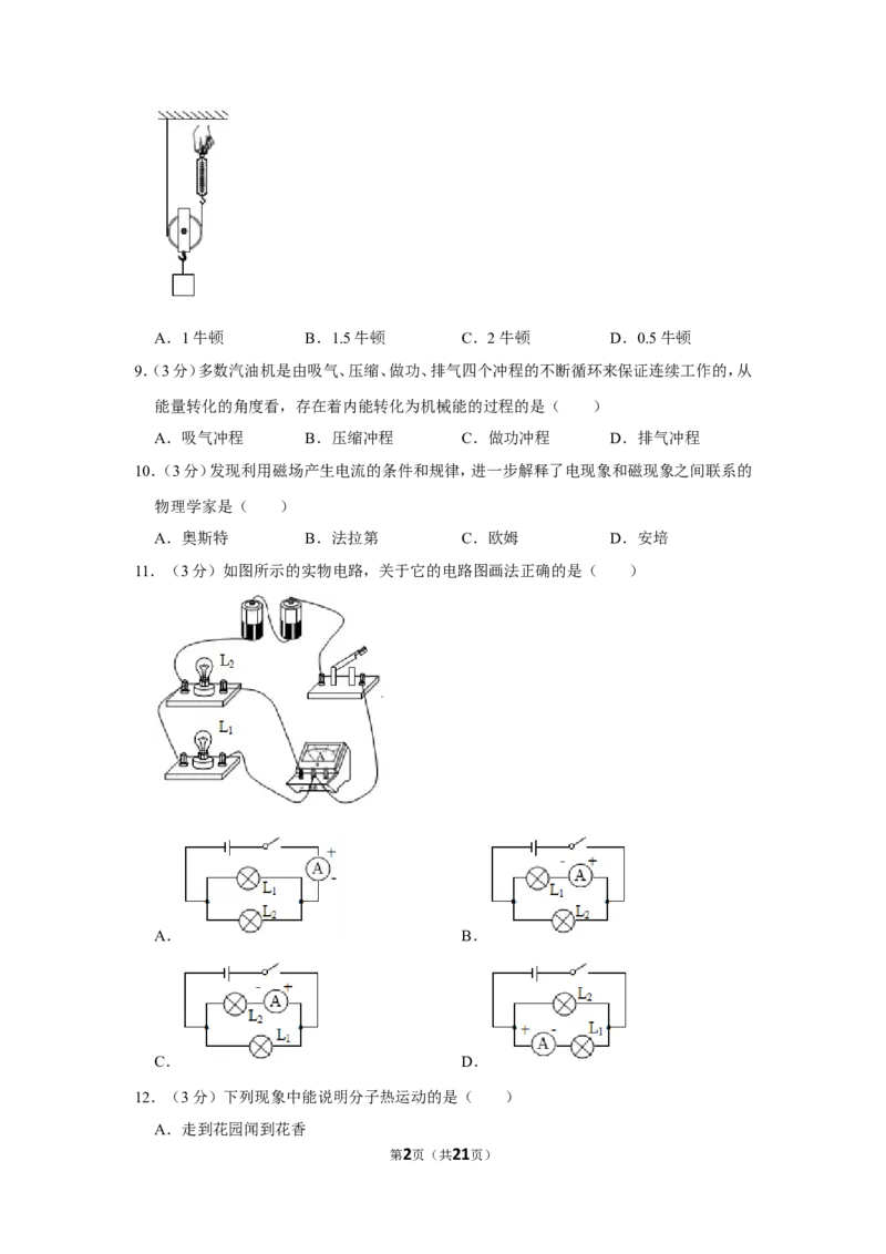 《2019年湖南省湘西州中考物理试卷_初中全科知识点总结和试卷_赠送习题试卷_初中3年学习辅助资料_1、初中学习资料_2024秋改版_八上物理课件最新版_物理中考真题卷（2019-2023）_湖南》第2页预览