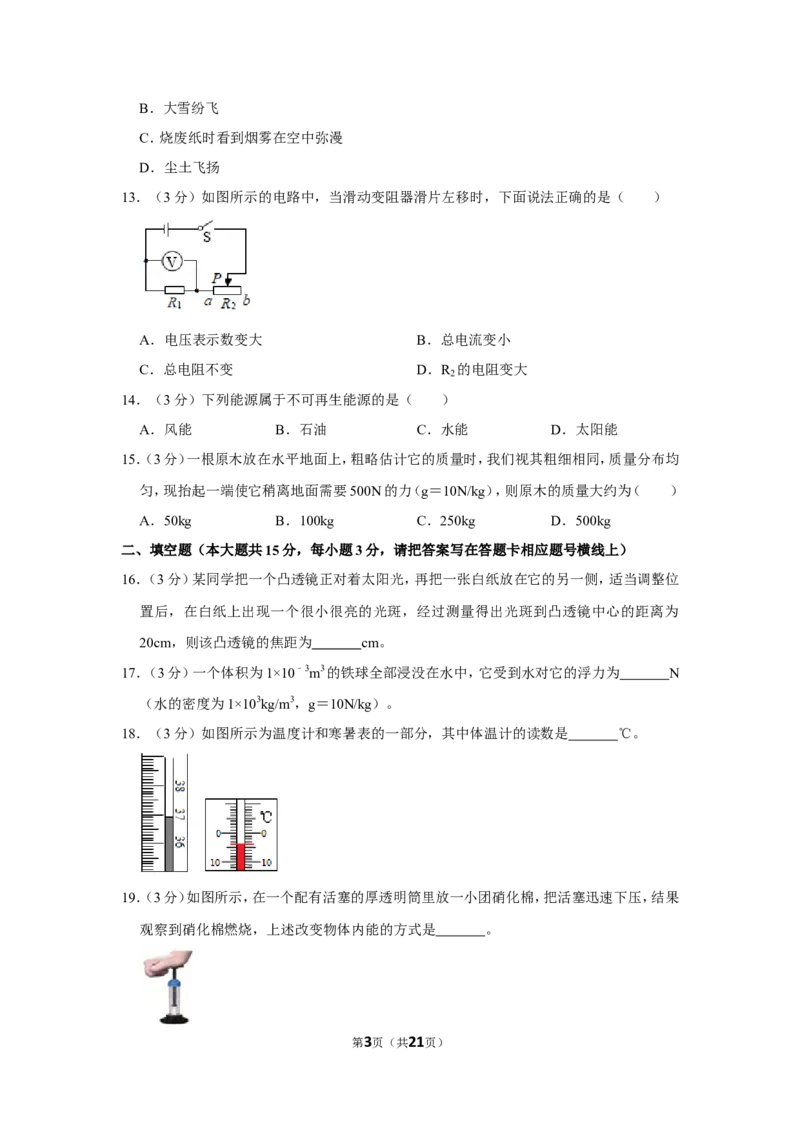 《2019年湖南省湘西州中考物理试卷_初中全科知识点总结和试卷_赠送习题试卷_初中3年学习辅助资料_1、初中学习资料_2024秋改版_八上物理课件最新版_物理中考真题卷（2019-2023）_湖南》第3页预览