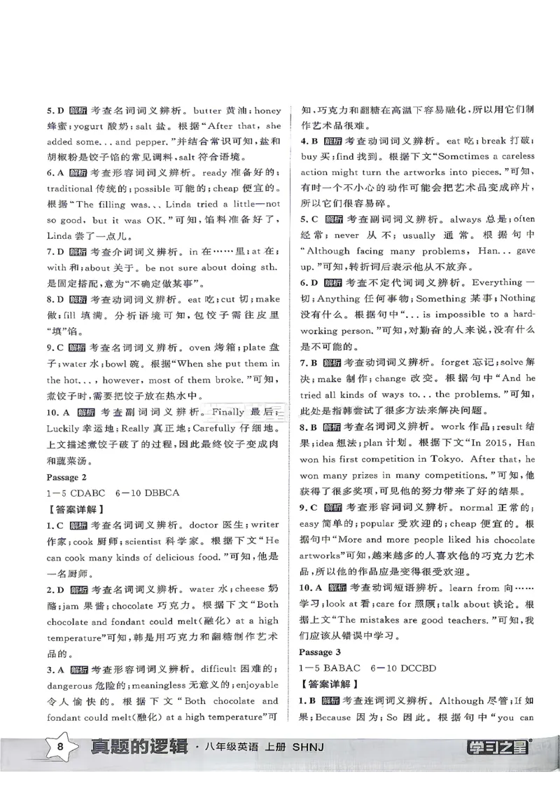 《8上英语SHNJ专项卷答案A4_2026秋初中教辅合集_2027学习之星_2027《学习之星•真题的逻辑》8上英语（沪教牛津）》第10页预览