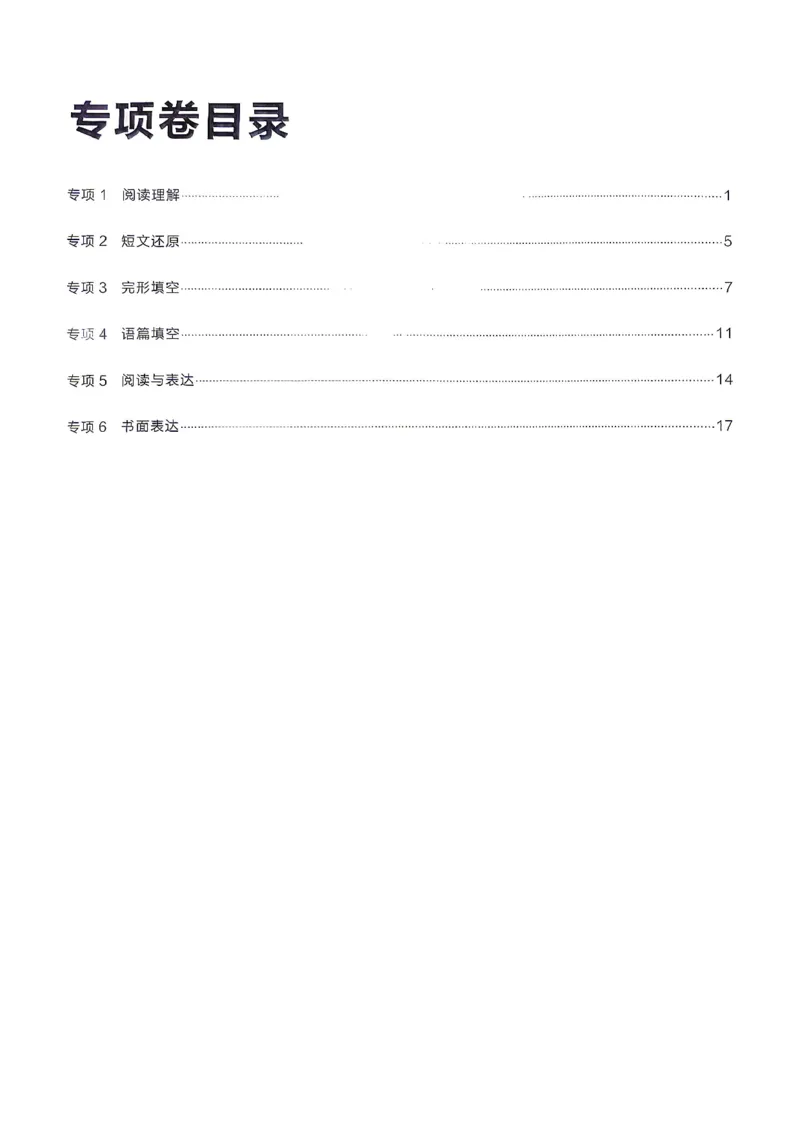《8上英语SHNJ专项卷答案A4_2026秋初中教辅合集_2027学习之星_2027《学习之星•真题的逻辑》8上英语（沪教牛津）》第2页预览