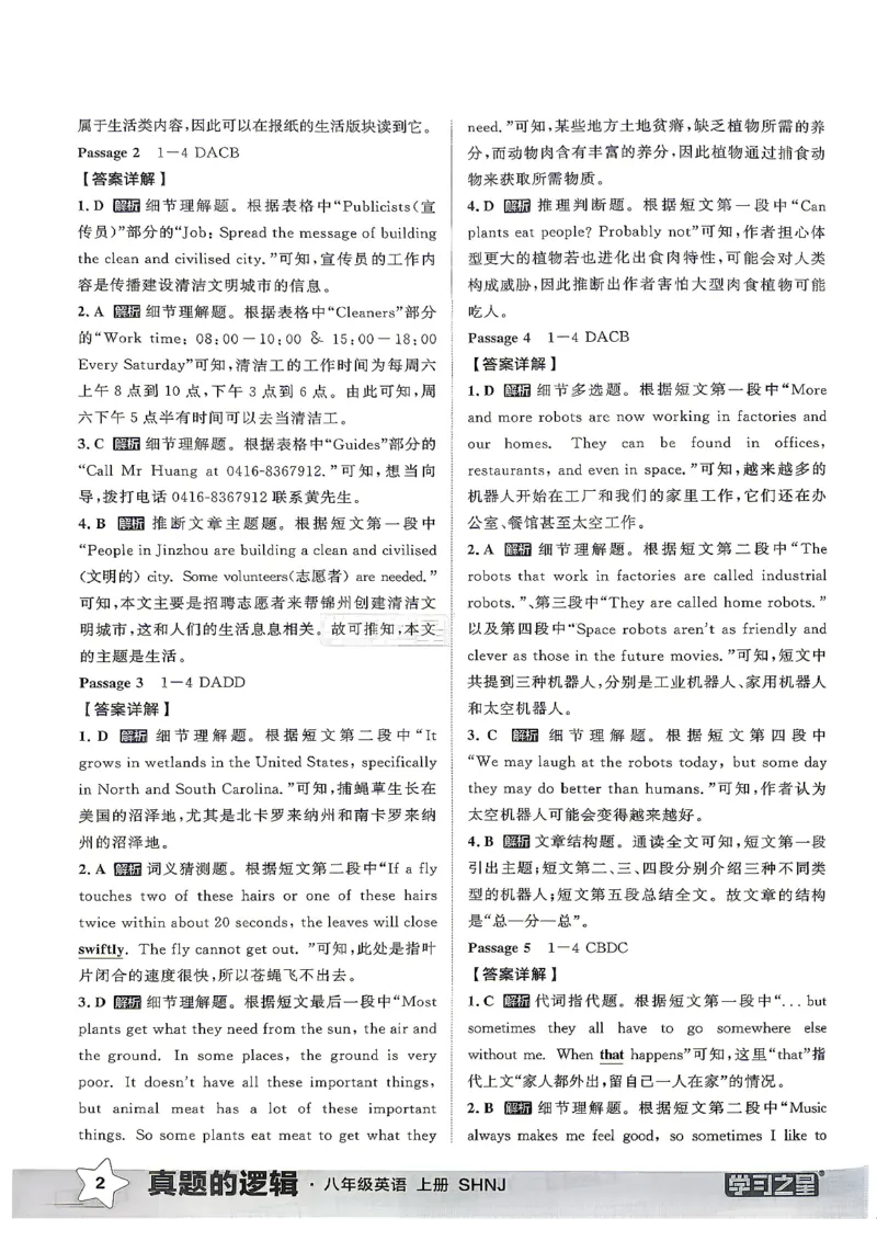 《8上英语SHNJ专项卷答案A4_2026秋初中教辅合集_2027学习之星_2027《学习之星•真题的逻辑》8上英语（沪教牛津）》第4页预览