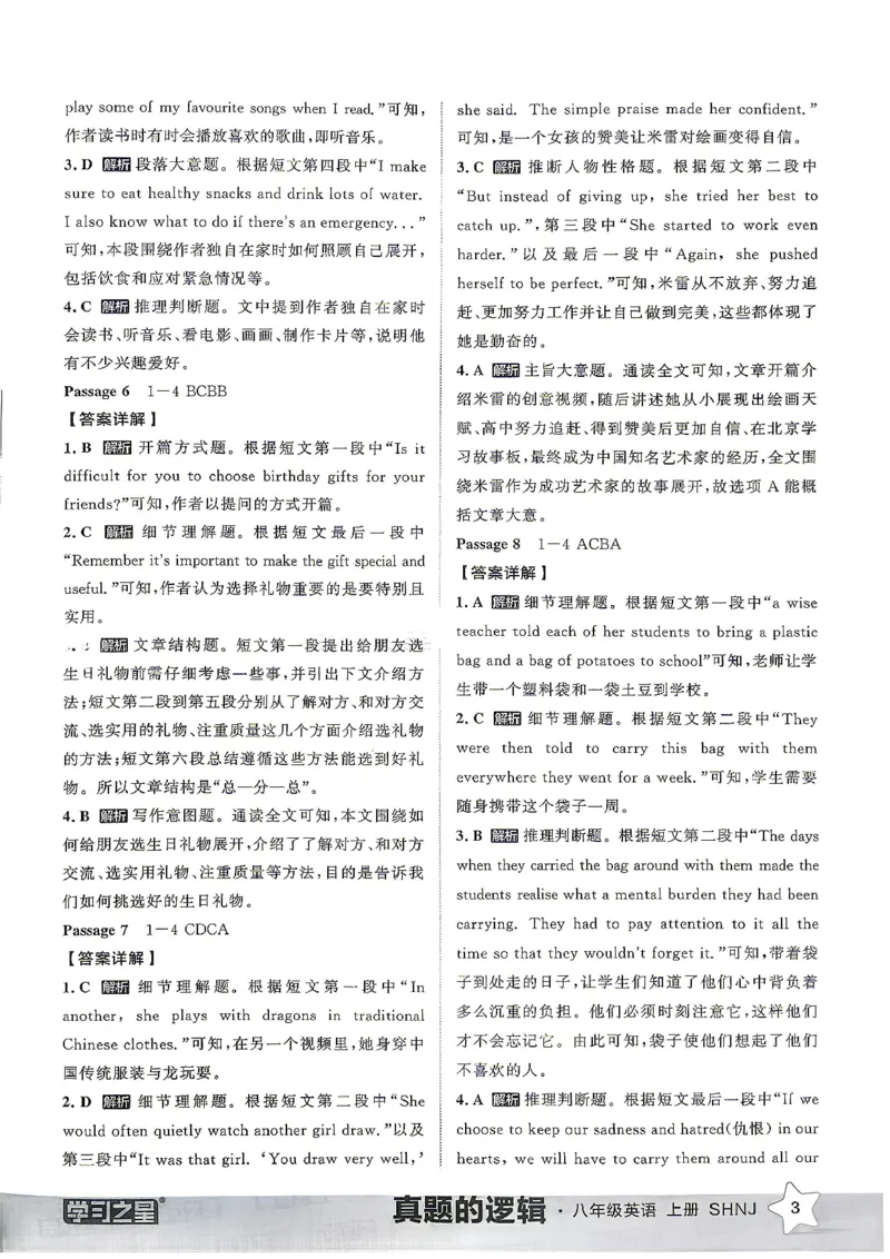 《8上英语SHNJ专项卷答案A4_2026秋初中教辅合集_2027学习之星_2027《学习之星•真题的逻辑》8上英语（沪教牛津）》第5页预览
