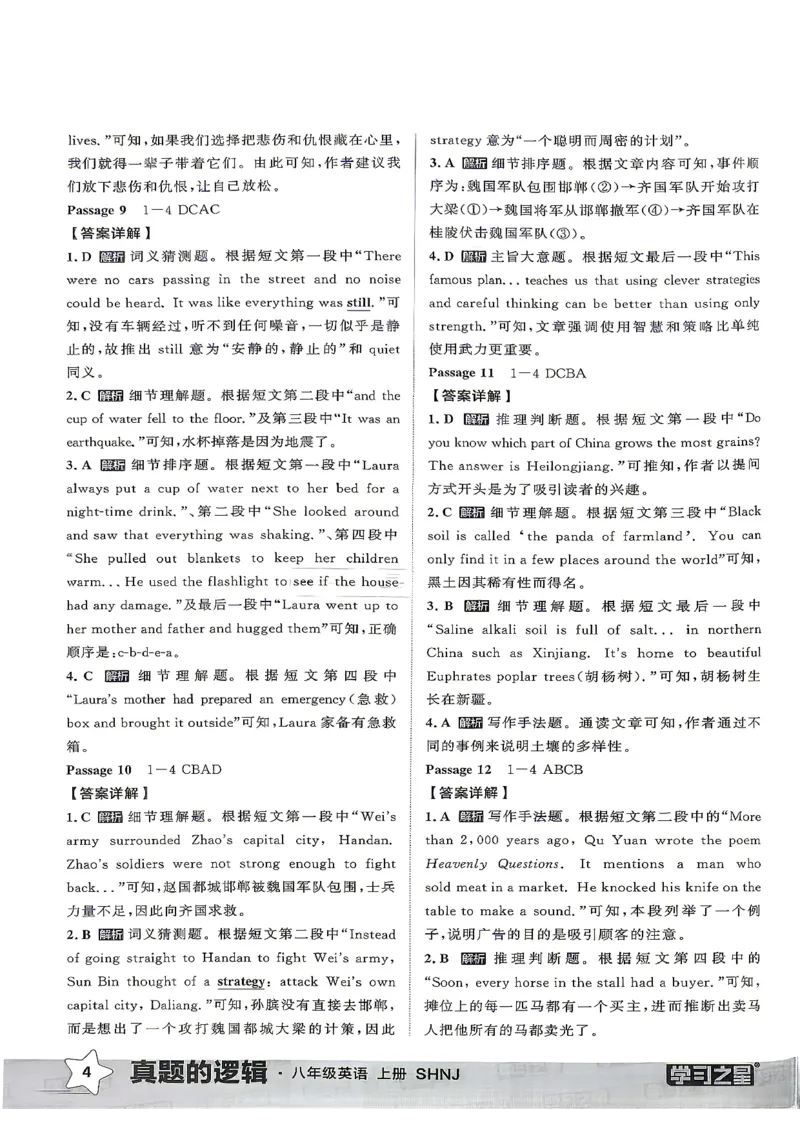 《8上英语SHNJ专项卷答案A4_2026秋初中教辅合集_2027学习之星_2027《学习之星•真题的逻辑》8上英语（沪教牛津）》第6页预览