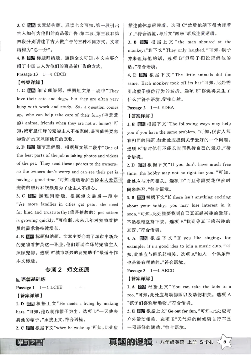 《8上英语SHNJ专项卷答案A4_2026秋初中教辅合集_2027学习之星_2027《学习之星•真题的逻辑》8上英语（沪教牛津）》第7页预览