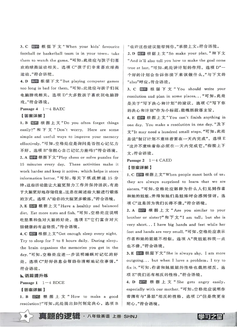 《8上英语SHNJ专项卷答案A4_2026秋初中教辅合集_2027学习之星_2027《学习之星•真题的逻辑》8上英语（沪教牛津）》第8页预览