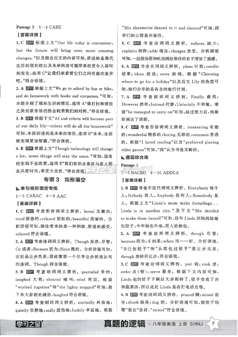 《8上英语SHNJ专项卷答案A4_2026秋初中教辅合集_2027学习之星_2027《学习之星•真题的逻辑》8上英语（沪教牛津）》第9页预览