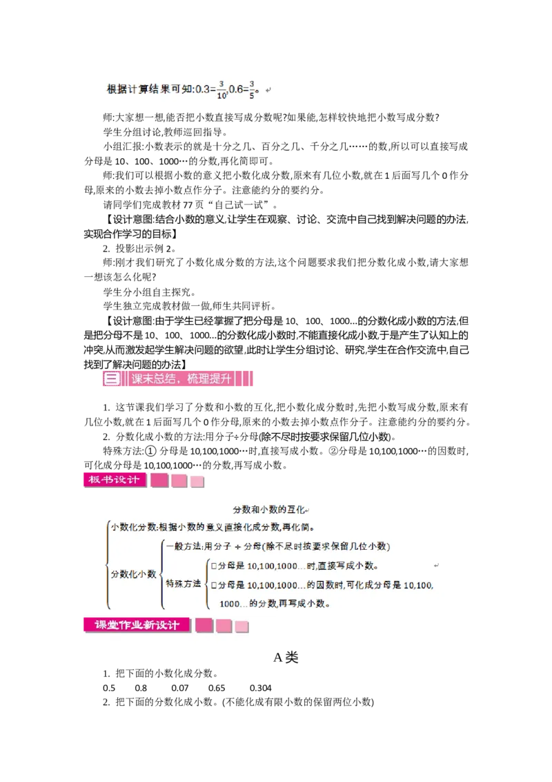 《6分数和小数的互化_26春小学语数英道科各版本《课件+教案》_26春各版本语数英《七彩课堂》教学课件+教案_数学《七彩课堂课件教案》人教26春_教案》第2页预览