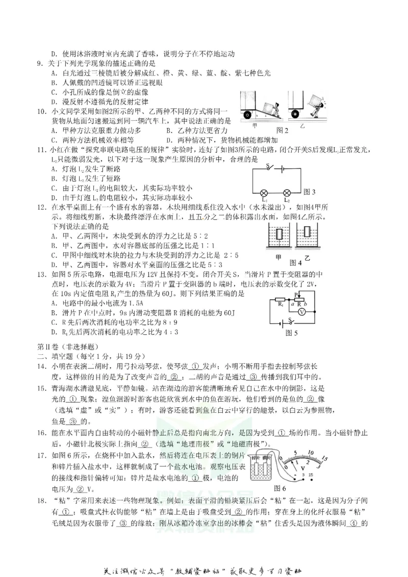 《2019青海省西宁中考物理真题及答案_初高中资料库_初中资料库（转存避免链接过期失效）_初中物理》第2页预览