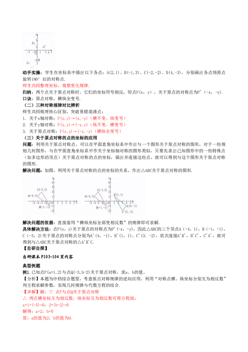 《28.2.3关于原点对称点的坐标(导学案)(解析版)_2026秋初中教辅合集_2027学科网&_2026秋《同步备课系列》9上数学_第二十八章旋转_导学案》第2页预览