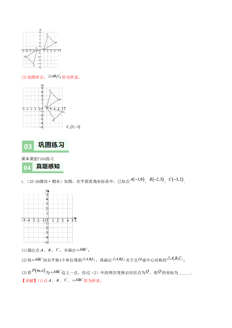 《28.2.3关于原点对称点的坐标(导学案)(解析版)_2026秋初中教辅合集_2027学科网&_2026秋《同步备课系列》9上数学_第二十八章旋转_导学案》第5页预览