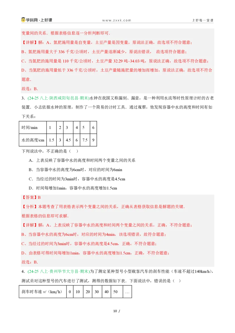 《5.1常量与变量（8大基础题型+2大巩固提升）（题型专练）数学浙教版2024八年级上册（解析版）_2026秋初中教辅合集_2027学科网&_2027新《8上数学•同步备课资料合集》（新教材浙教）》第10页预览