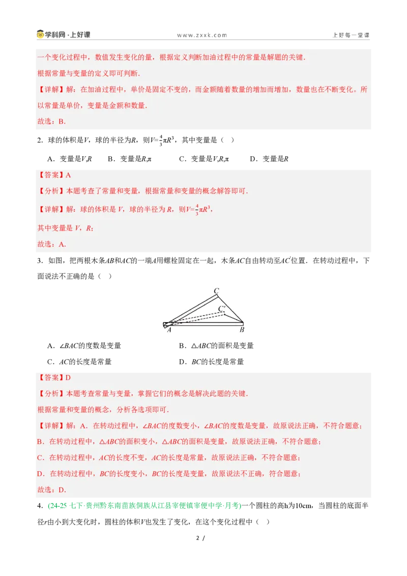 《5.1常量与变量（8大基础题型+2大巩固提升）（题型专练）数学浙教版2024八年级上册（解析版）_2026秋初中教辅合集_2027学科网&_2027新《8上数学•同步备课资料合集》（新教材浙教）》第2页预览