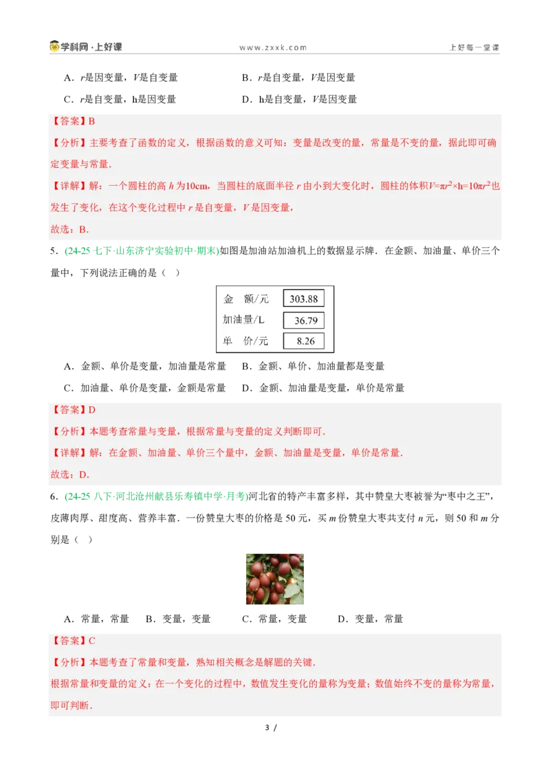《5.1常量与变量（8大基础题型+2大巩固提升）（题型专练）数学浙教版2024八年级上册（解析版）_2026秋初中教辅合集_2027学科网&_2027新《8上数学•同步备课资料合集》（新教材浙教）》第3页预览