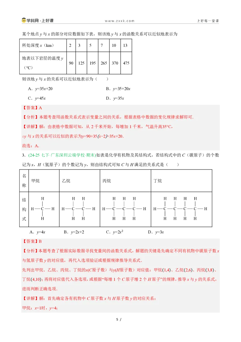 《5.1常量与变量（8大基础题型+2大巩固提升）（题型专练）数学浙教版2024八年级上册（解析版）_2026秋初中教辅合集_2027学科网&_2027新《8上数学•同步备课资料合集》（新教材浙教）》第5页预览