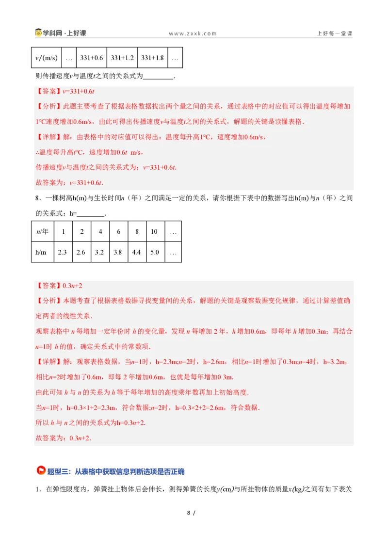 《5.1常量与变量（8大基础题型+2大巩固提升）（题型专练）数学浙教版2024八年级上册（解析版）_2026秋初中教辅合集_2027学科网&_2027新《8上数学•同步备课资料合集》（新教材浙教）》第8页预览