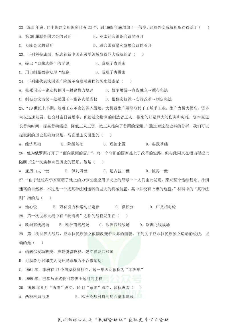 《2019贵州省贵阳市中考历史试题及答案_初高中资料库_初中资料库（转存避免链接过期失效）_初中历史》第2页预览