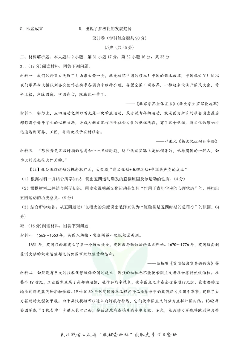 《2019贵州省贵阳市中考历史试题及答案_初高中资料库_初中资料库（转存避免链接过期失效）_初中历史》第3页预览