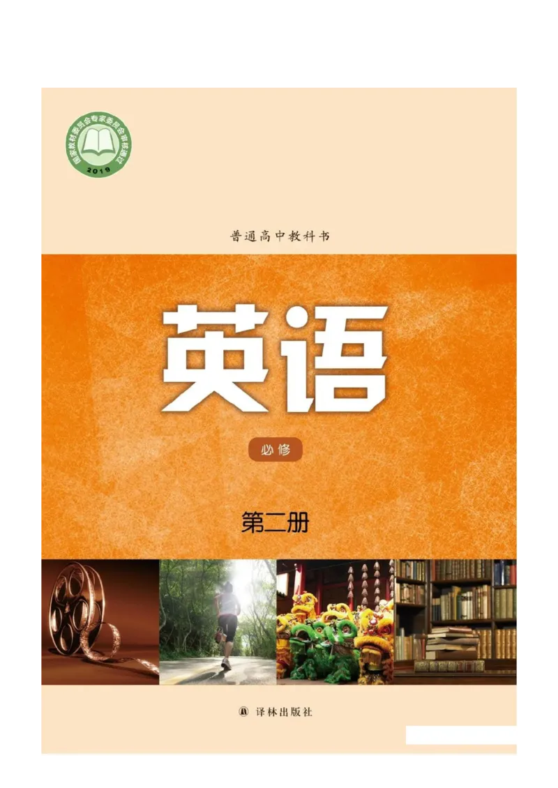 《2019苏教译林版高中英语必修第二册_初高中资料库_高中资料库（转存避免链接过期失效）_高中英语》第1页预览