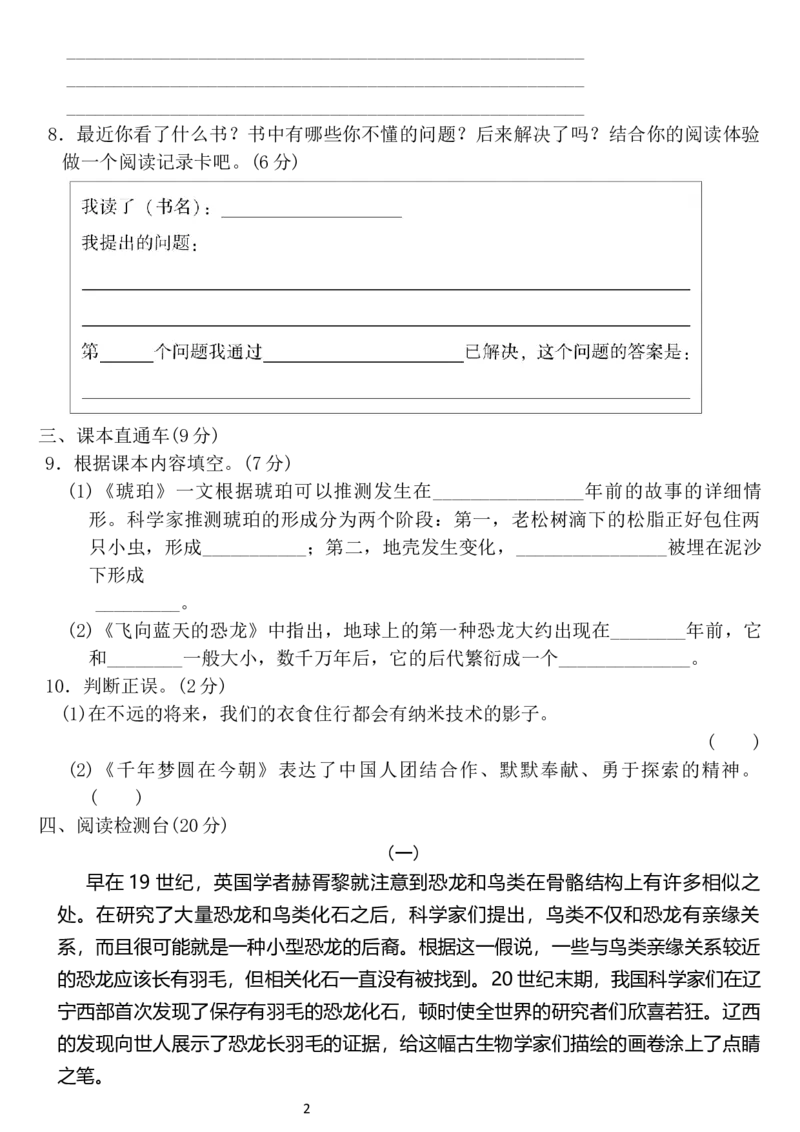 《四年级语文下册第二单元检测卷3套+答案》第2页预览