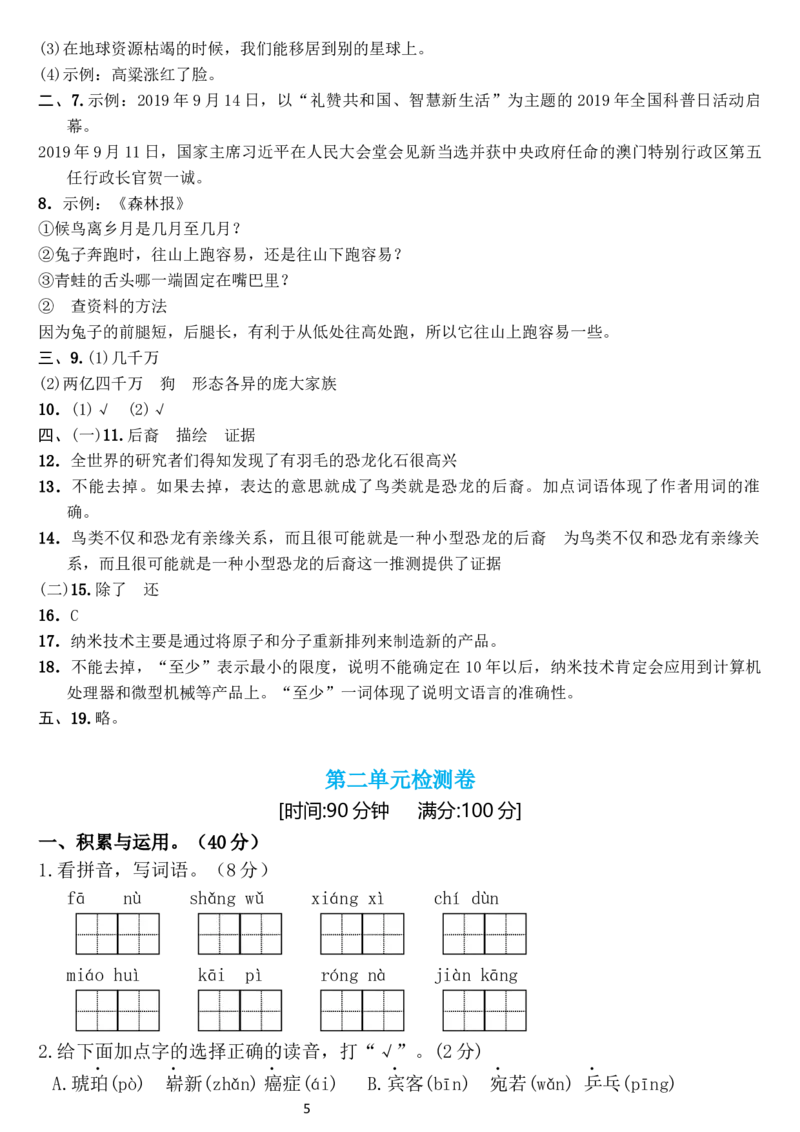 《四年级语文下册第二单元检测卷3套+答案》第5页预览