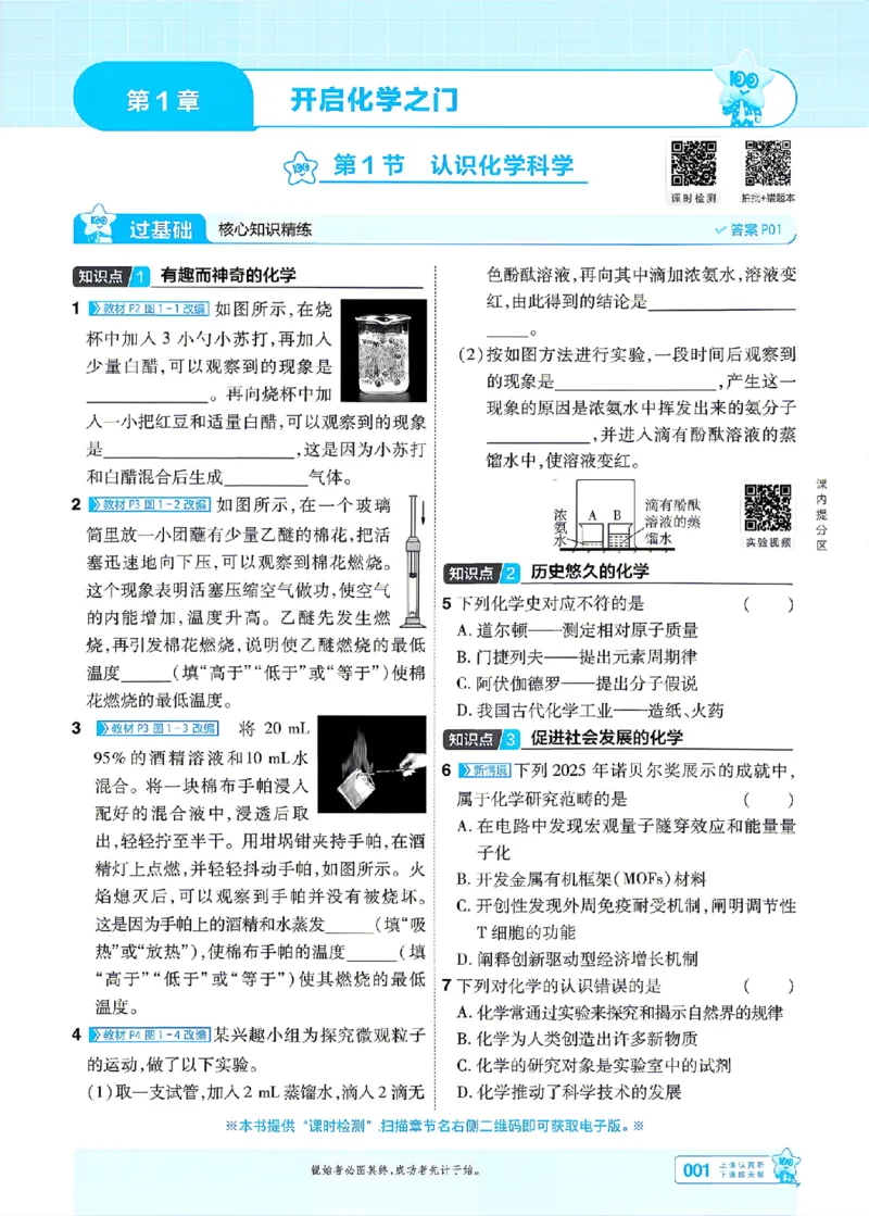 《26秋初中一遍过九上化学沪教主书_2026秋初中教辅合集_2027一遍过_2026《一遍过》9上_2027《天星教育•一遍过》9上化学（沪教版）》第1页预览
