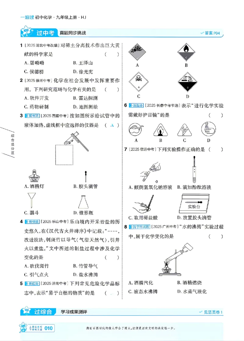 《26秋初中一遍过九上化学沪教主书_2026秋初中教辅合集_2027一遍过_2026《一遍过》9上_2027《天星教育•一遍过》9上化学（沪教版）》第10页预览