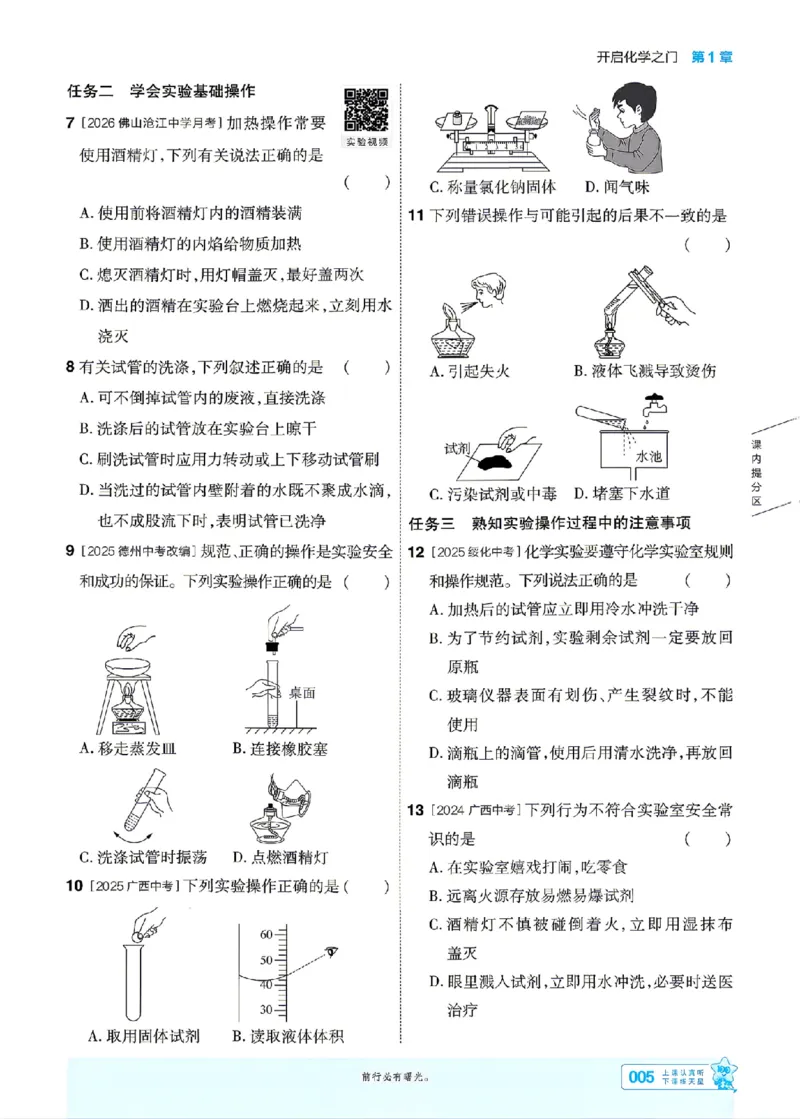 《26秋初中一遍过九上化学沪教主书_2026秋初中教辅合集_2027一遍过_2026《一遍过》9上_2027《天星教育•一遍过》9上化学（沪教版）》第5页预览