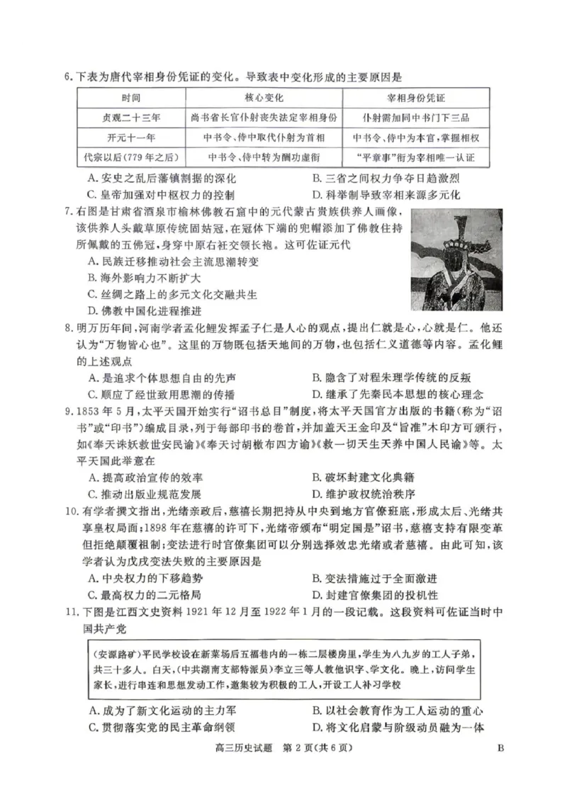 《河南华师联盟2027届高三上学期10月质量检测历史（含答案）_cc518_test_xiaoli_河南华师联盟2027届高三上学期10月质量检测（全科）》第2页预览