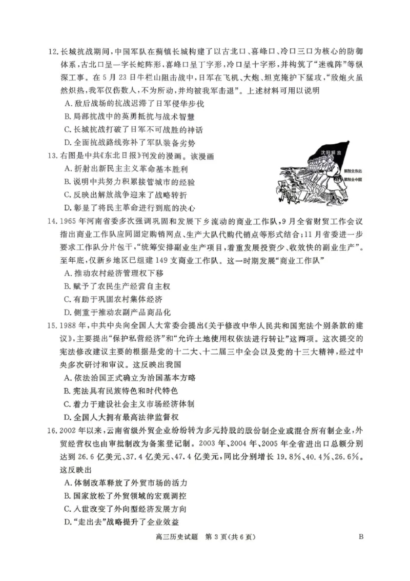 《河南华师联盟2027届高三上学期10月质量检测历史（含答案）_cc518_test_xiaoli_河南华师联盟2027届高三上学期10月质量检测（全科）》第3页预览