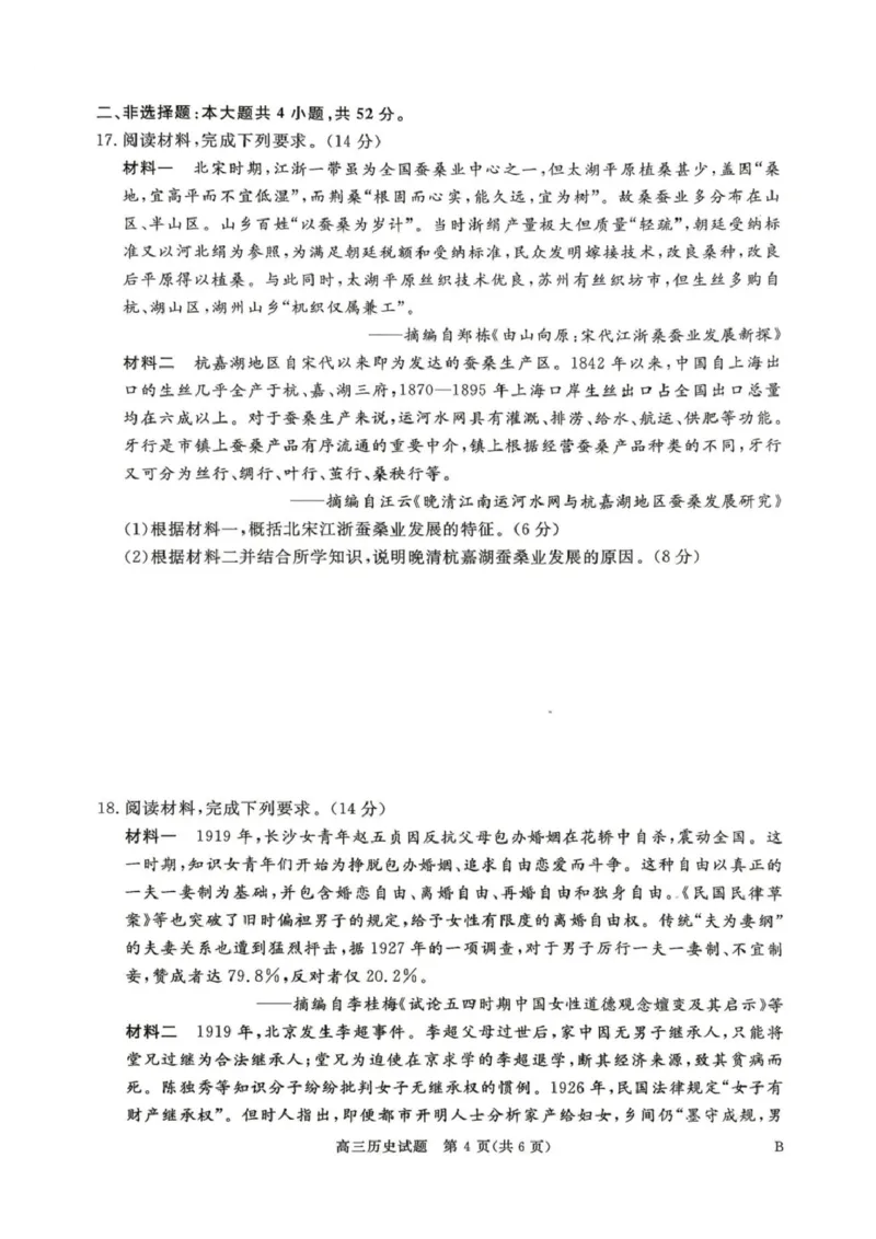 《河南华师联盟2027届高三上学期10月质量检测历史（含答案）_cc518_test_xiaoli_河南华师联盟2027届高三上学期10月质量检测（全科）》第4页预览