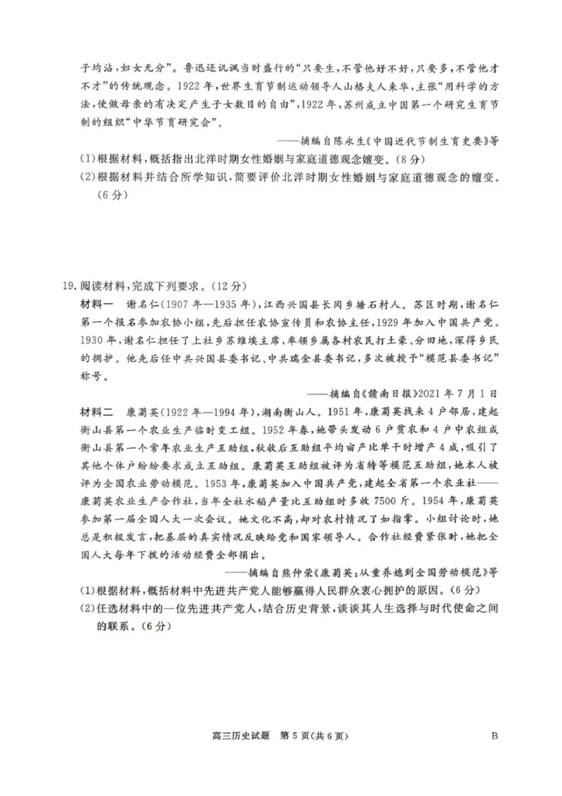 《河南华师联盟2027届高三上学期10月质量检测历史（含答案）_cc518_test_xiaoli_河南华师联盟2027届高三上学期10月质量检测（全科）》第5页预览