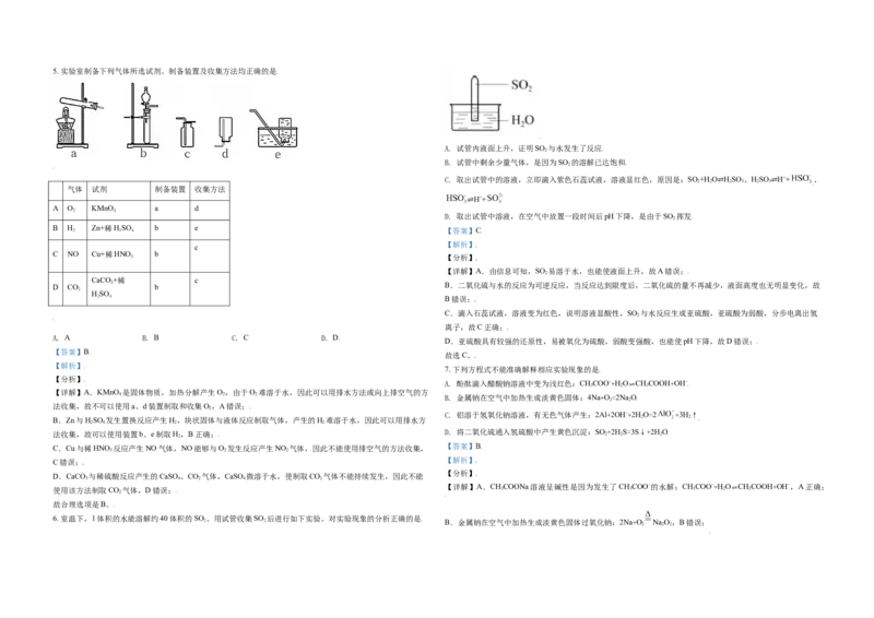 《2021年北京市高考化学试卷（含解析版）(1)_高考一二三轮复习_化学_2027年高考化学专项复习_2008年-2026年化学高考真题-G427_2008-2020年高考_地方卷_北京高考化学2008-2020_A3word版》第2页预览