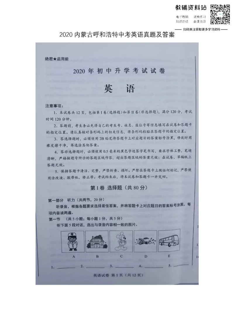 《2020内蒙古呼和浩特中考英语真题及答案_初高中资料库_初中资料库（转存避免链接过期失效）_初中英语》第1页预览
