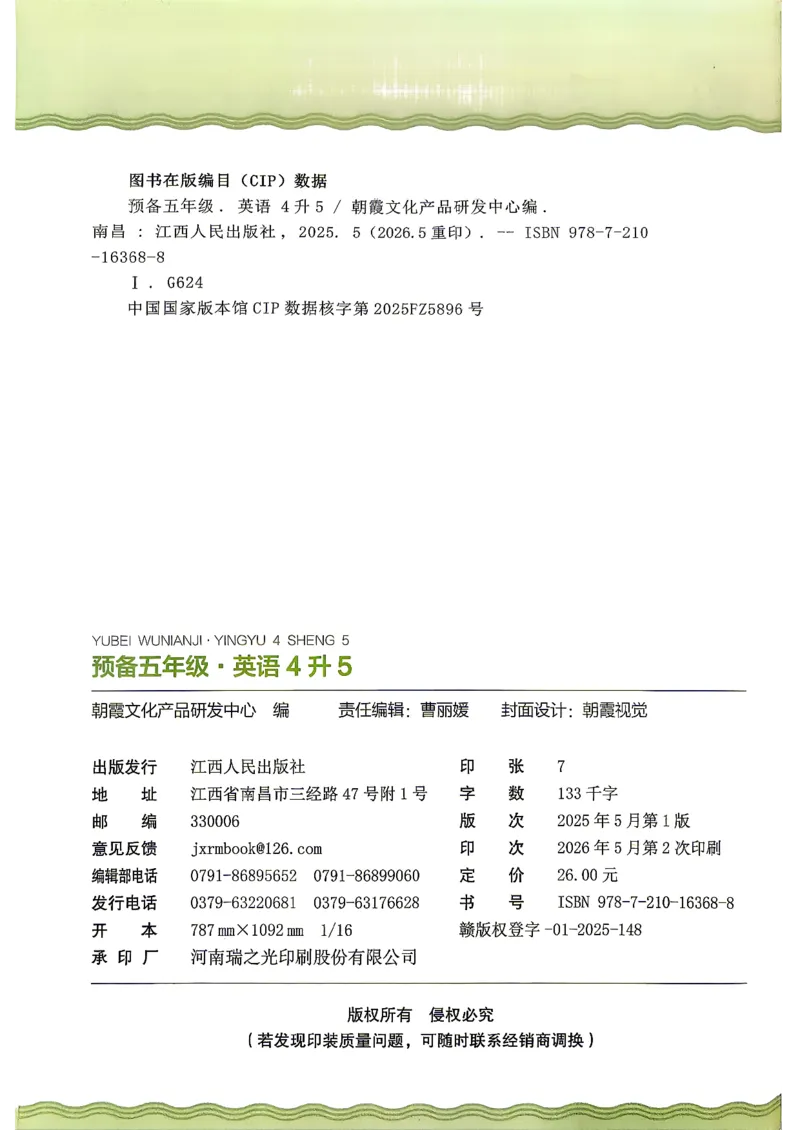 《26秋英语上册王朝霞《预备五年级》（人教版）_2026秋初中教辅合集_2026秋《王朝霞预备暑假衔接》（语数英）_2026秋英语王朝霞《预备新3-6年级》暑假衔接（人教版）》第2页预览