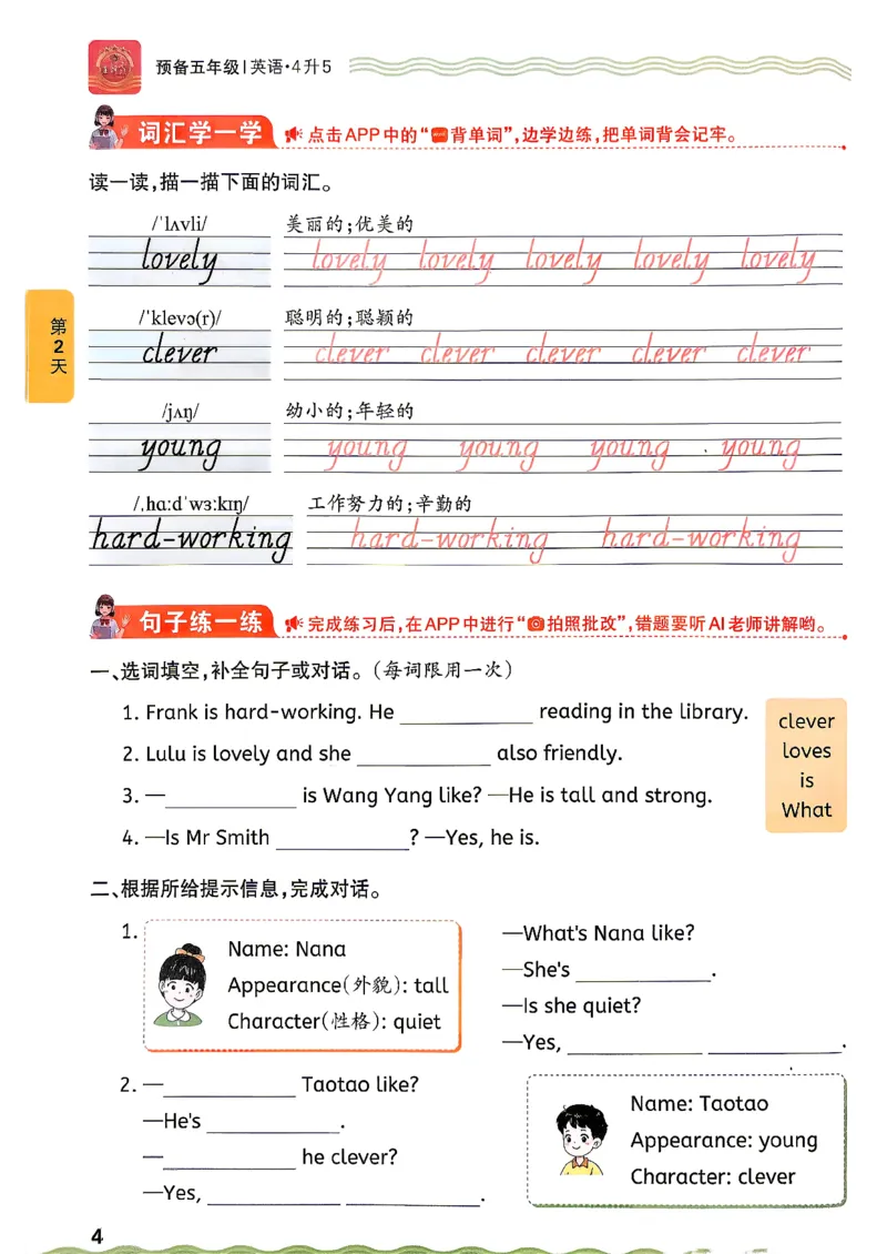 《26秋英语上册王朝霞《预备五年级》（人教版）_2026秋初中教辅合集_2026秋《王朝霞预备暑假衔接》（语数英）_2026秋英语王朝霞《预备新3-6年级》暑假衔接（人教版）》第8页预览