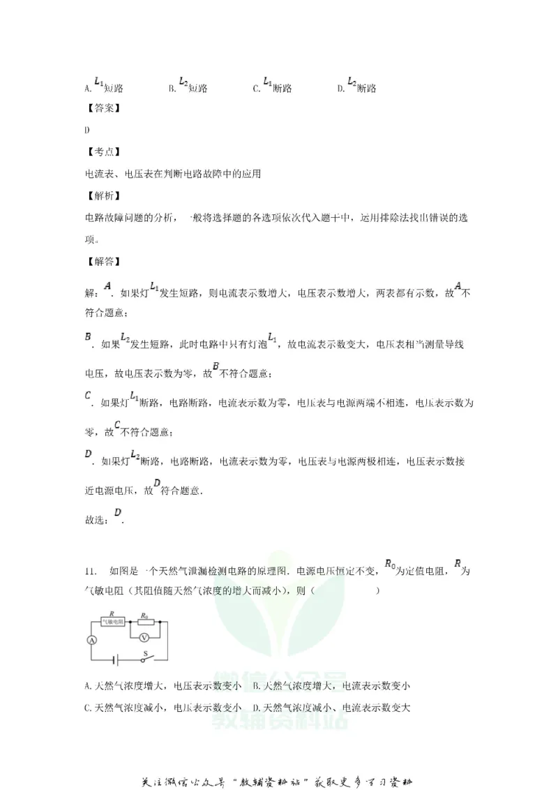 《2018黑龙江省伊春市中考物理试题及答案_初高中资料库_初中资料库（转存避免链接过期失效）_初中物理》第10页预览