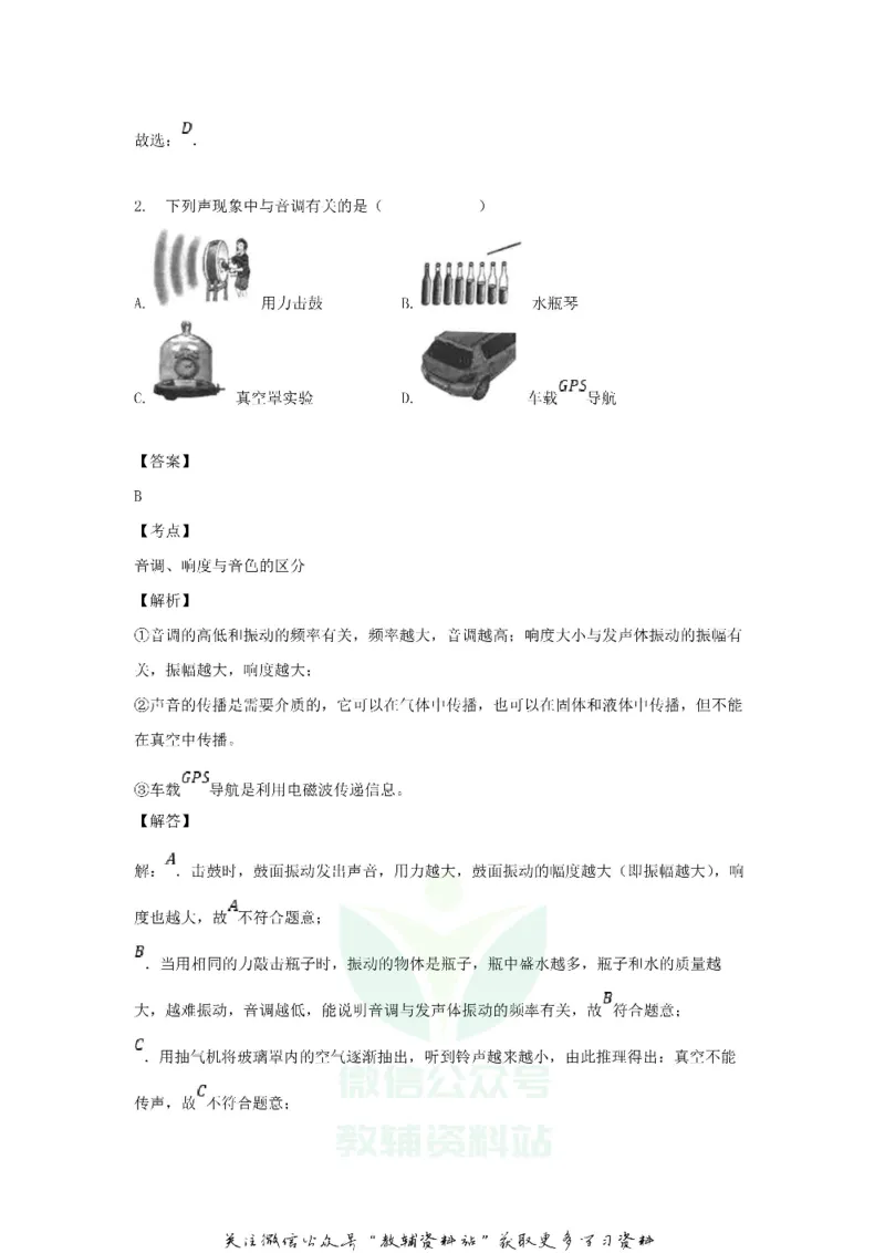 《2018黑龙江省伊春市中考物理试题及答案_初高中资料库_初中资料库（转存避免链接过期失效）_初中物理》第2页预览