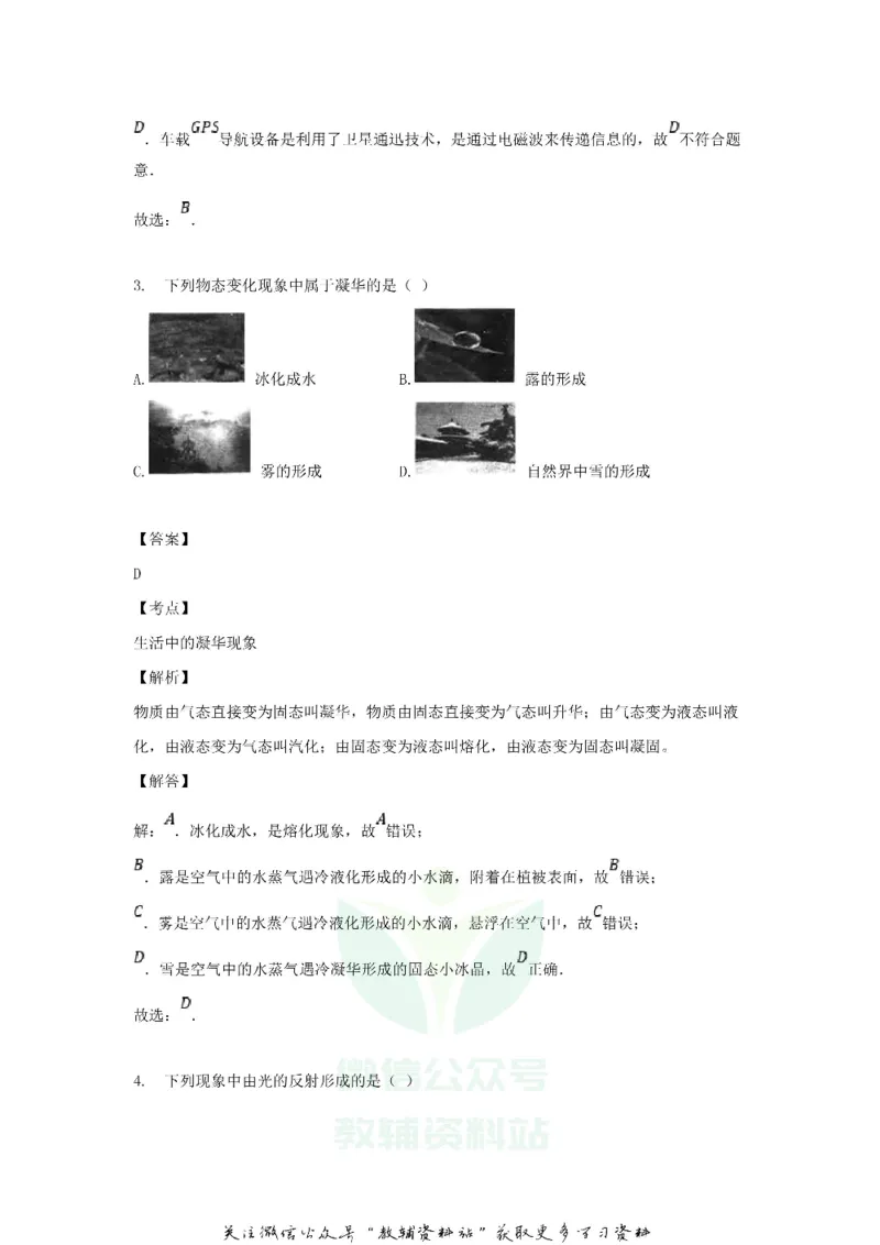 《2018黑龙江省伊春市中考物理试题及答案_初高中资料库_初中资料库（转存避免链接过期失效）_初中物理》第3页预览