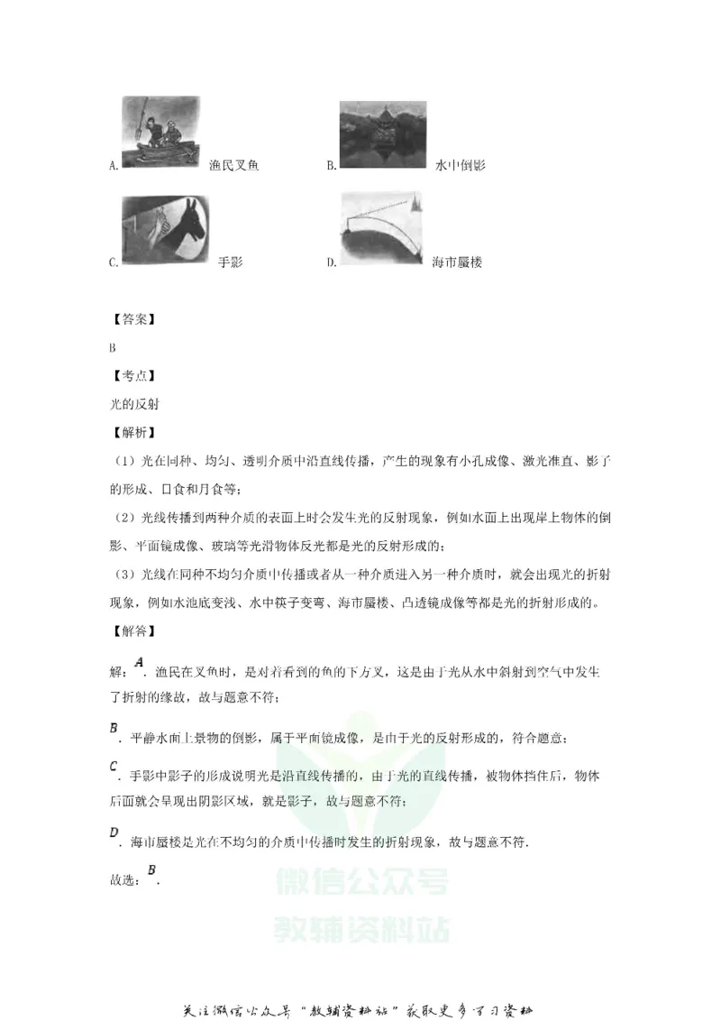 《2018黑龙江省伊春市中考物理试题及答案_初高中资料库_初中资料库（转存避免链接过期失效）_初中物理》第4页预览