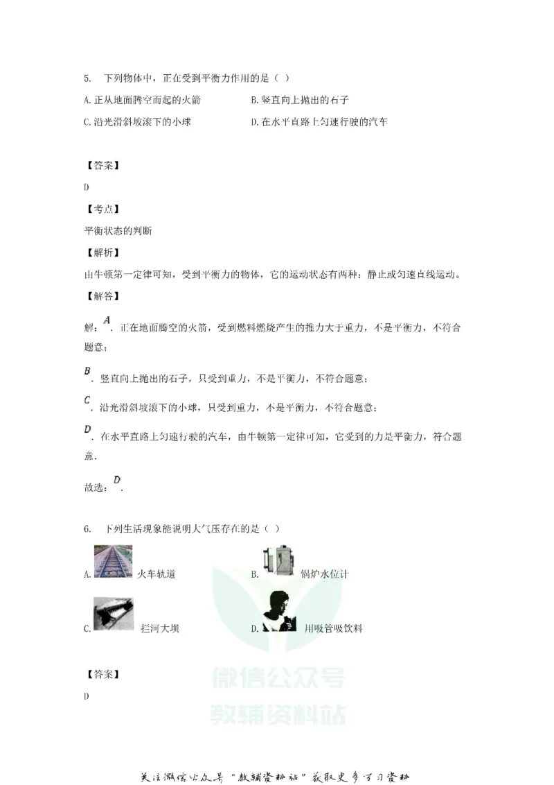 《2018黑龙江省伊春市中考物理试题及答案_初高中资料库_初中资料库（转存避免链接过期失效）_初中物理》第5页预览