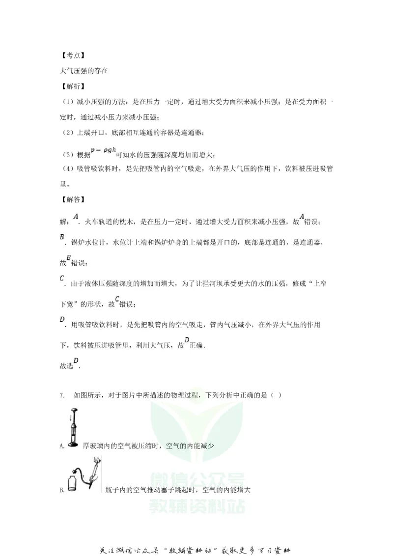 《2018黑龙江省伊春市中考物理试题及答案_初高中资料库_初中资料库（转存避免链接过期失效）_初中物理》第6页预览