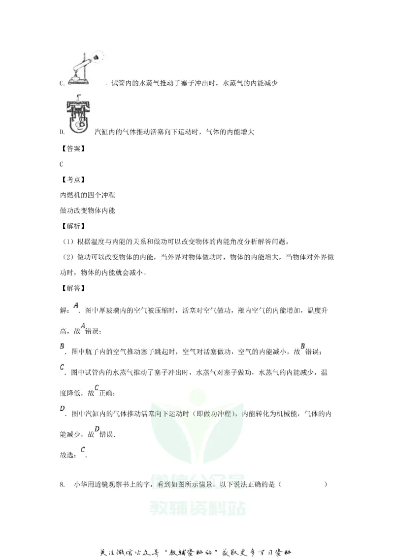 《2018黑龙江省伊春市中考物理试题及答案_初高中资料库_初中资料库（转存避免链接过期失效）_初中物理》第7页预览
