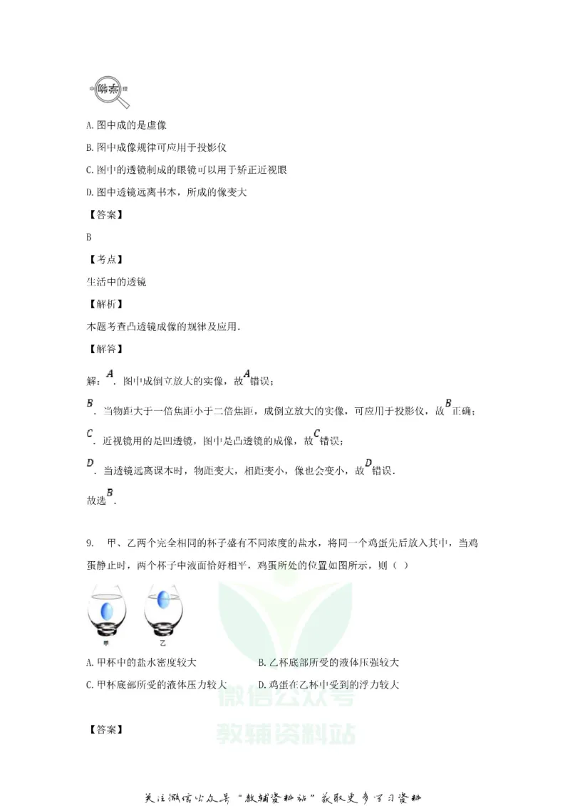 《2018黑龙江省伊春市中考物理试题及答案_初高中资料库_初中资料库（转存避免链接过期失效）_初中物理》第8页预览