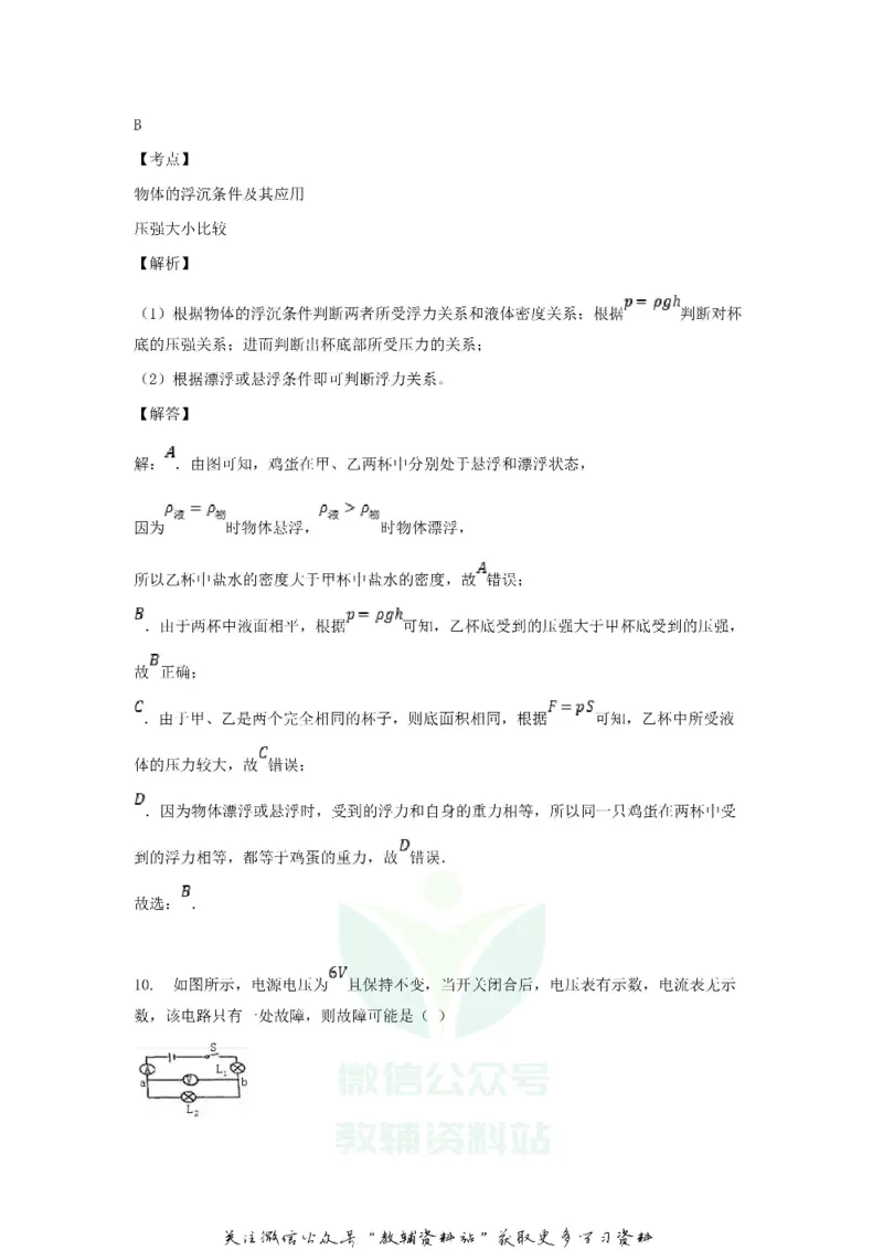 《2018黑龙江省伊春市中考物理试题及答案_初高中资料库_初中资料库（转存避免链接过期失效）_初中物理》第9页预览