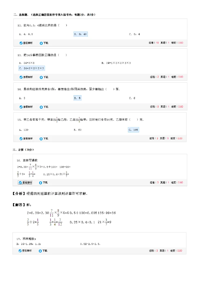 《2015年湖南省岳阳市平江县金龙学区土龙完小小升初数学模拟试卷_26春小学语数英道科各版本《课件+教案》_26春各版本数学《课件+教案》1-6年级下册_26春西师大版数学1-6年级下册教案课件PPT》第2页预览